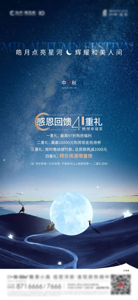 源文件下载【地产中秋节海报】编号：92120013823827185