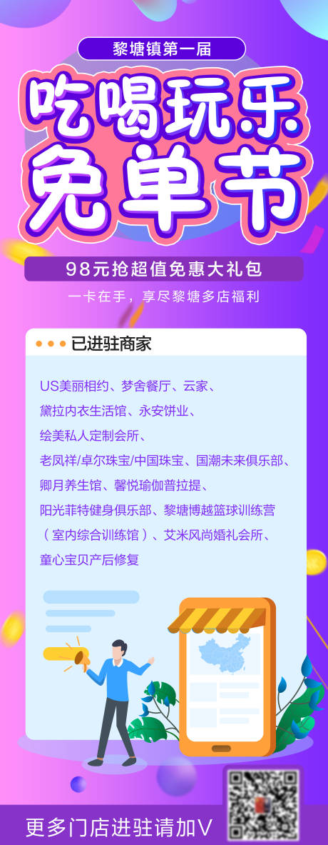 编号：20221222143030191【享设计】源文件下载-吃喝玩乐免单节海报