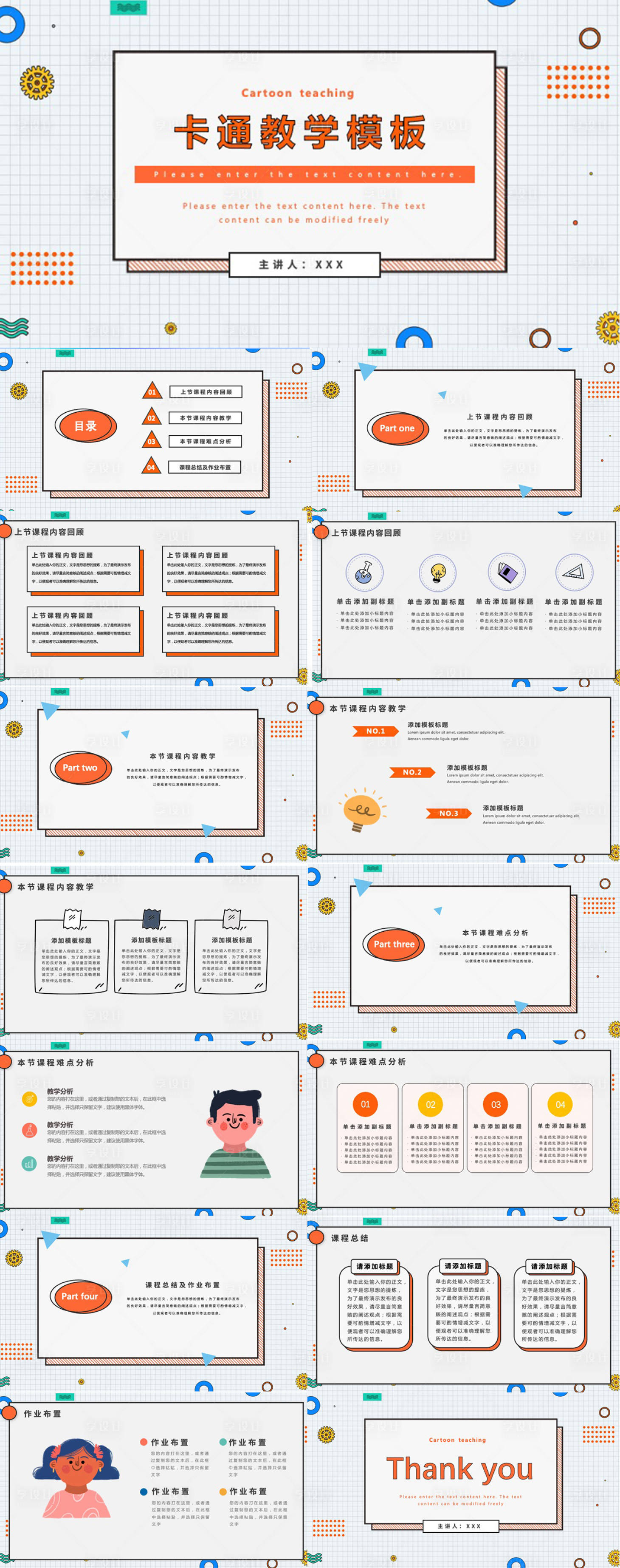 源文件下载【卡通风教学教育PPT】编号：20221220103631733