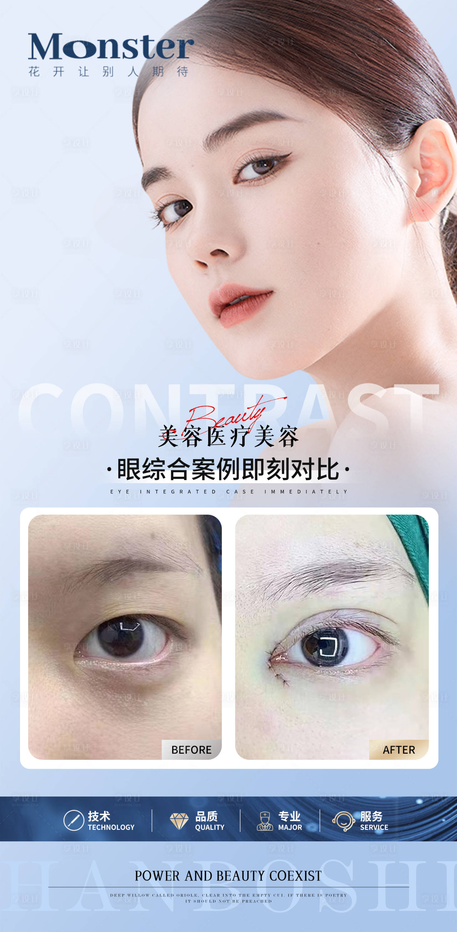 源文件下載【享設計】搜索編號：67830013758719686【醫美眼案例宣傳海報】