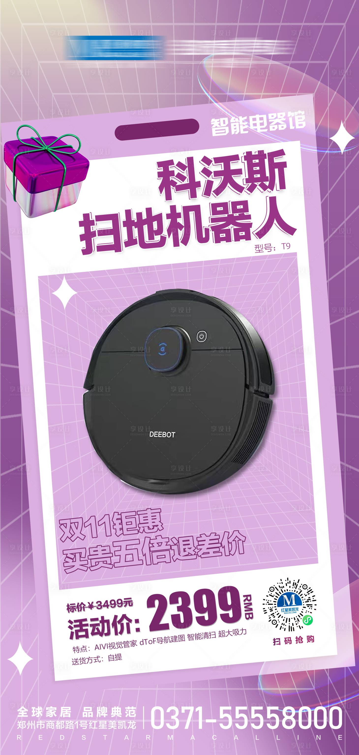 源文件下载【享设计】搜索编号：19940014011499129【爆款产品宣传海报】