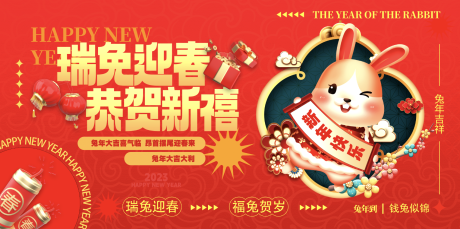 源文件下载【瑞兔迎春海报】编号：63870014056854843