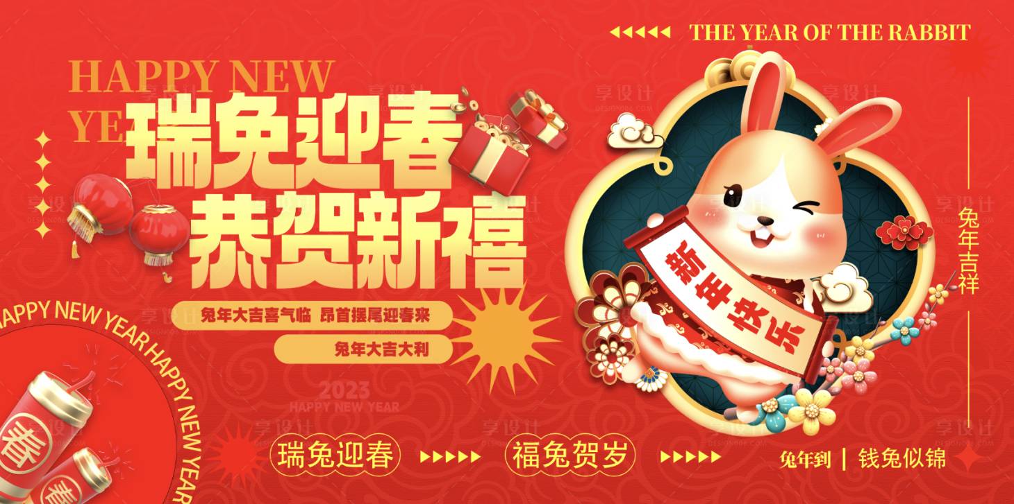 源文件下載【享設(shè)計】搜索編號：63870014056854843【瑞兔迎春海報】