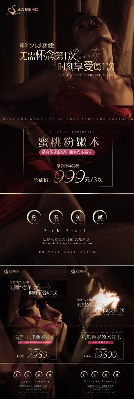 源文件下载【医美私密嫩红活动海报】编号：50410013975257515