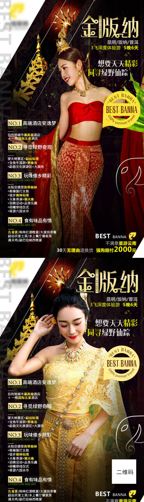 源文件下载【云南西双版纳旅游海报 】编号：18450013799255720