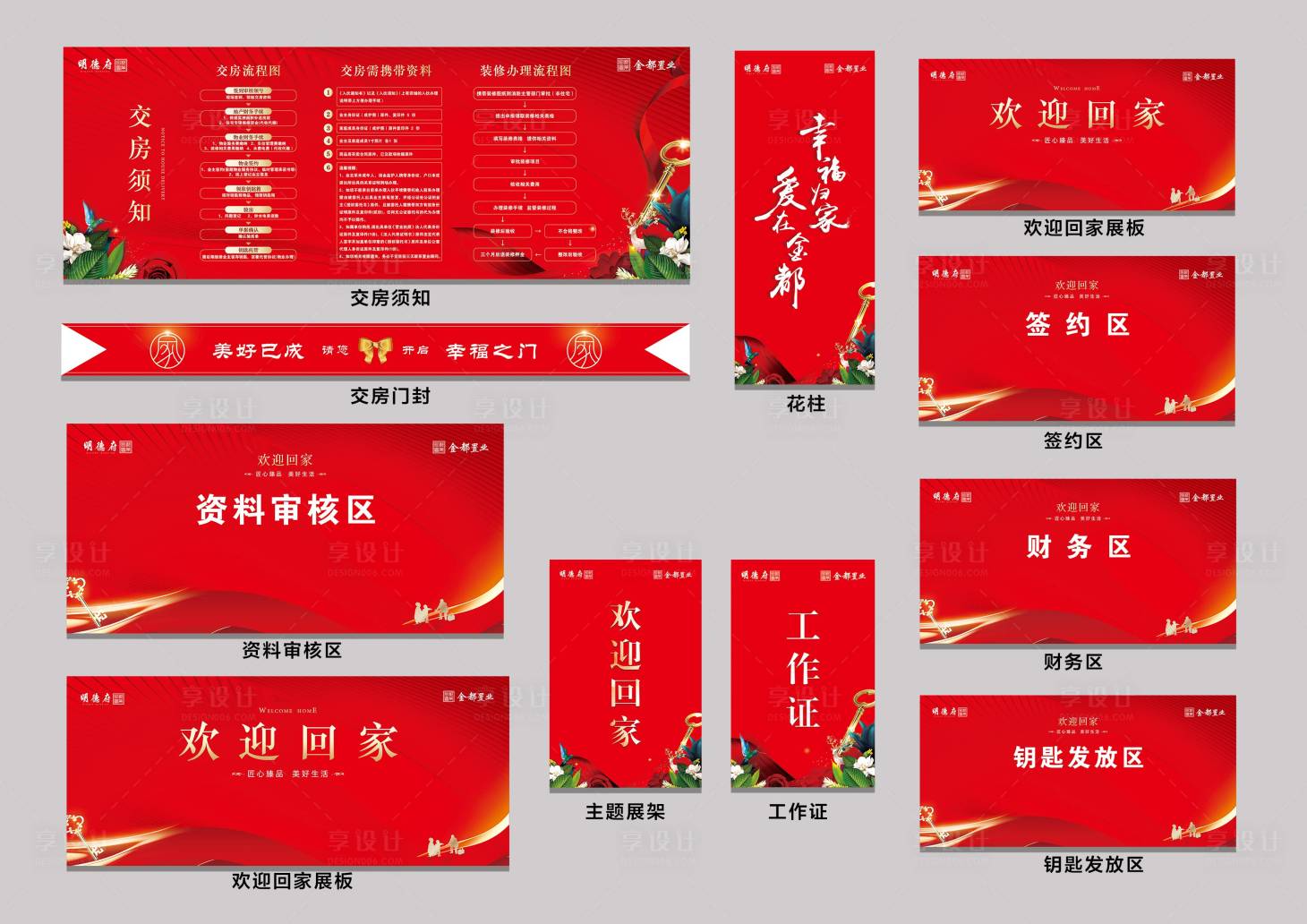 源文件下载【交房物料展板】编号：42730014025066956