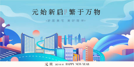 源文件下载【元旦春节主KV2】编号：97580013947938286