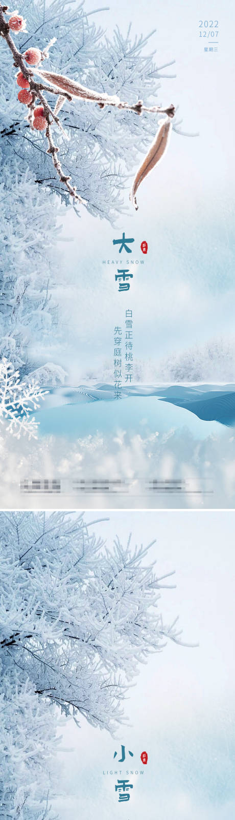 编号：20221202205640829【享设计】源文件下载-大雪小雪节气海报