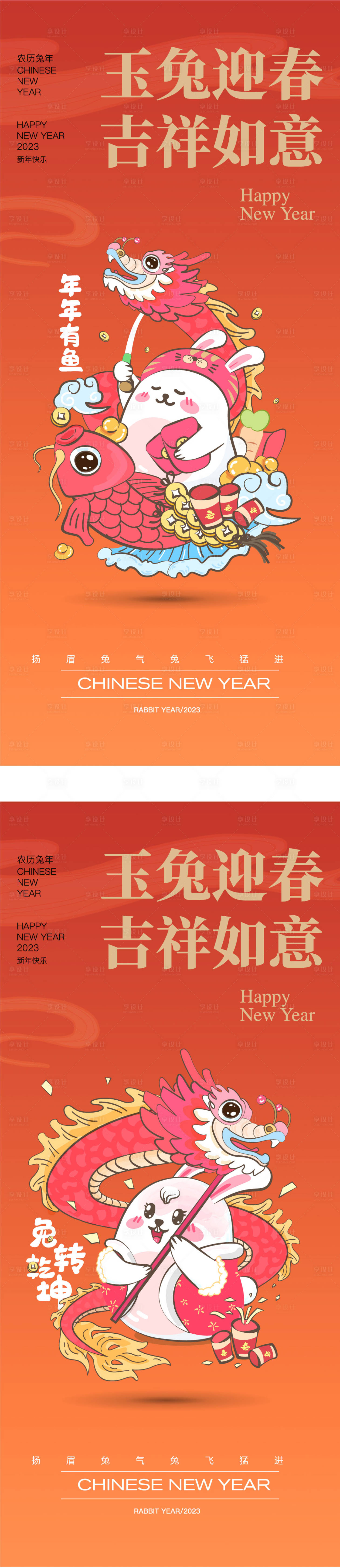 源文件下载【元旦兔年春节海报】编号：55690013691472392