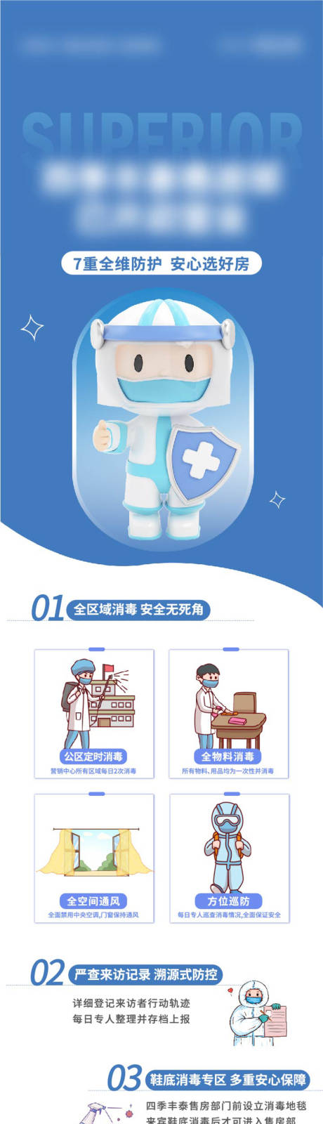 源文件下载【防疫长图】编号：37800013644636397