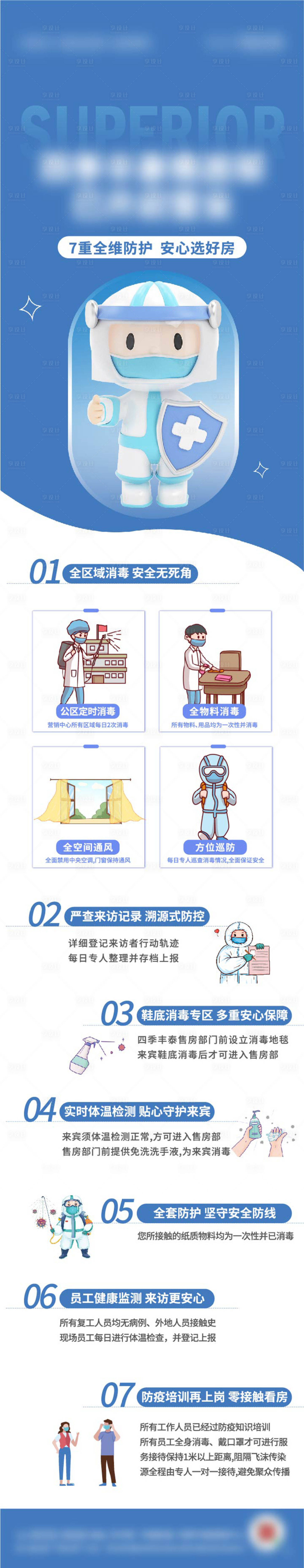 源文件下載【享設計】搜索編號：37800013644636397【防疫長圖】