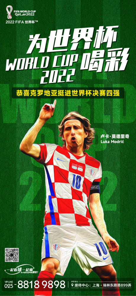 源文件下载【世界杯4强宣传海报】编号：97140013797787644