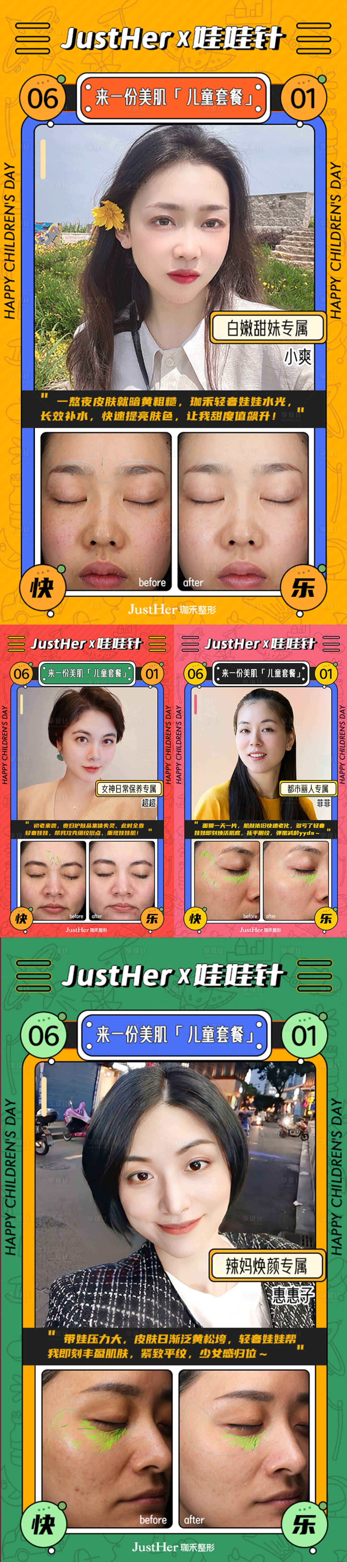 源文件下载【享设计】搜索编号：24710013643885738【娃娃针微整医美】