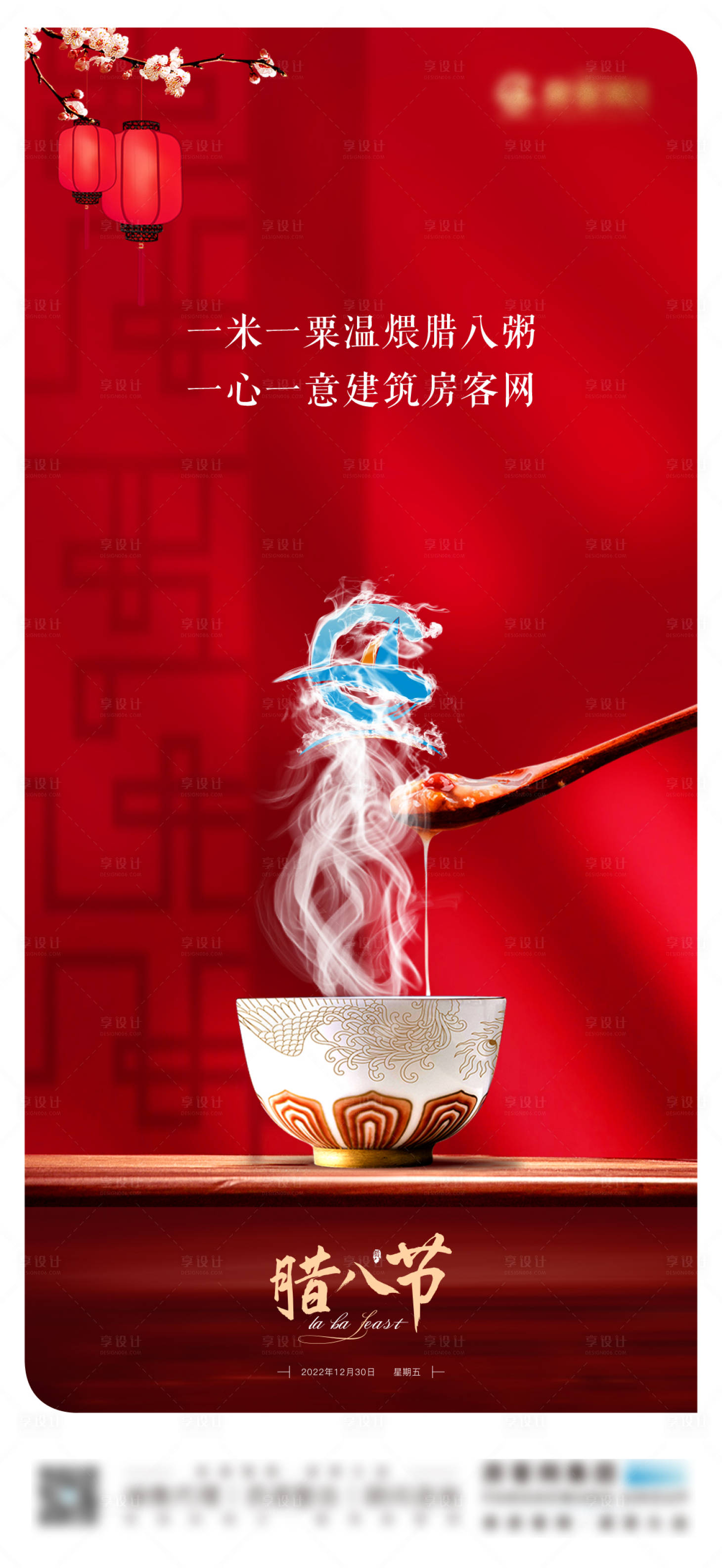 源文件下载【享设计】搜索编号：31930013982757349【地产腊八节海报】