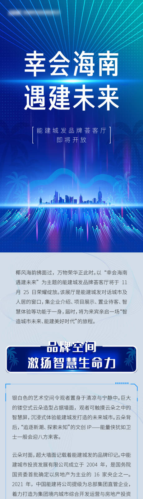 源文件下载【商务科技长图专题设计】编号：11330013654412137