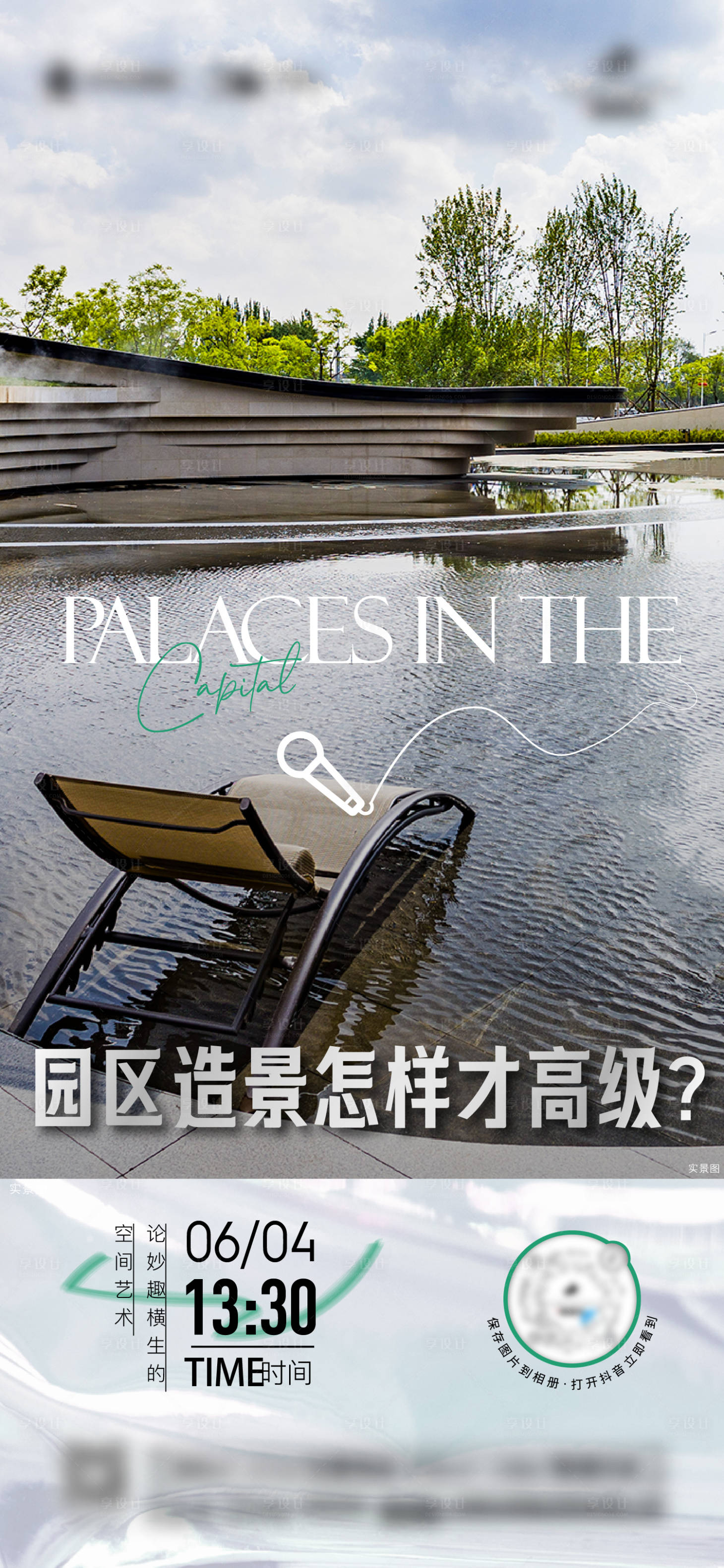 源文件下载【地产直播园林海报】编号：15700014012378566