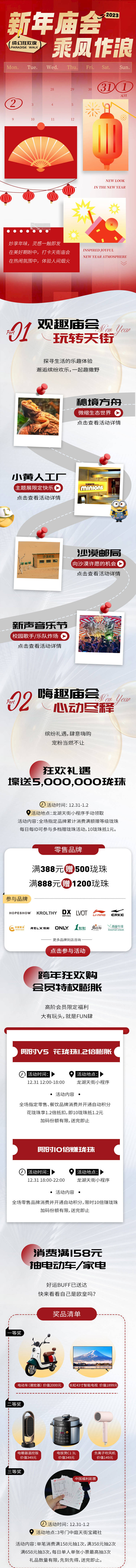 源文件下載【享設計】搜索編號：67280014054428350【新年廟會乘風作浪公眾號長圖專題設計】