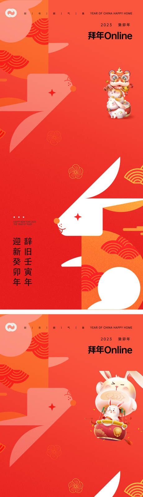 源文件下载【2023兔年新年元旦兔年春节除夕小年】编号：36610013829096787