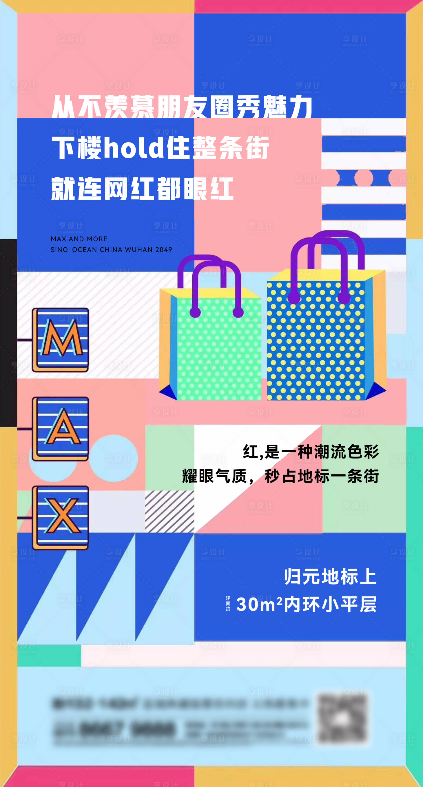 源文件下载【享设计】搜索编号：88730013681797237【商业街配套海报】