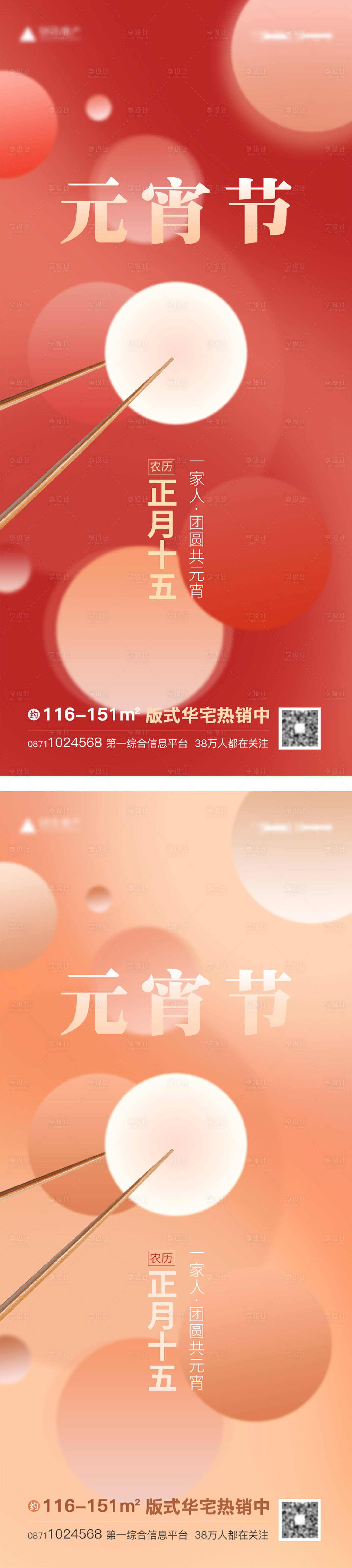 源文件下載【享設計】搜索編號：74560013988695063【元宵節海報】