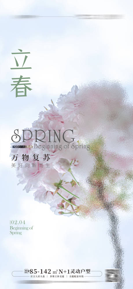 源文件下載【享設(shè)計】搜索編號：57840014047867245【立春海報】