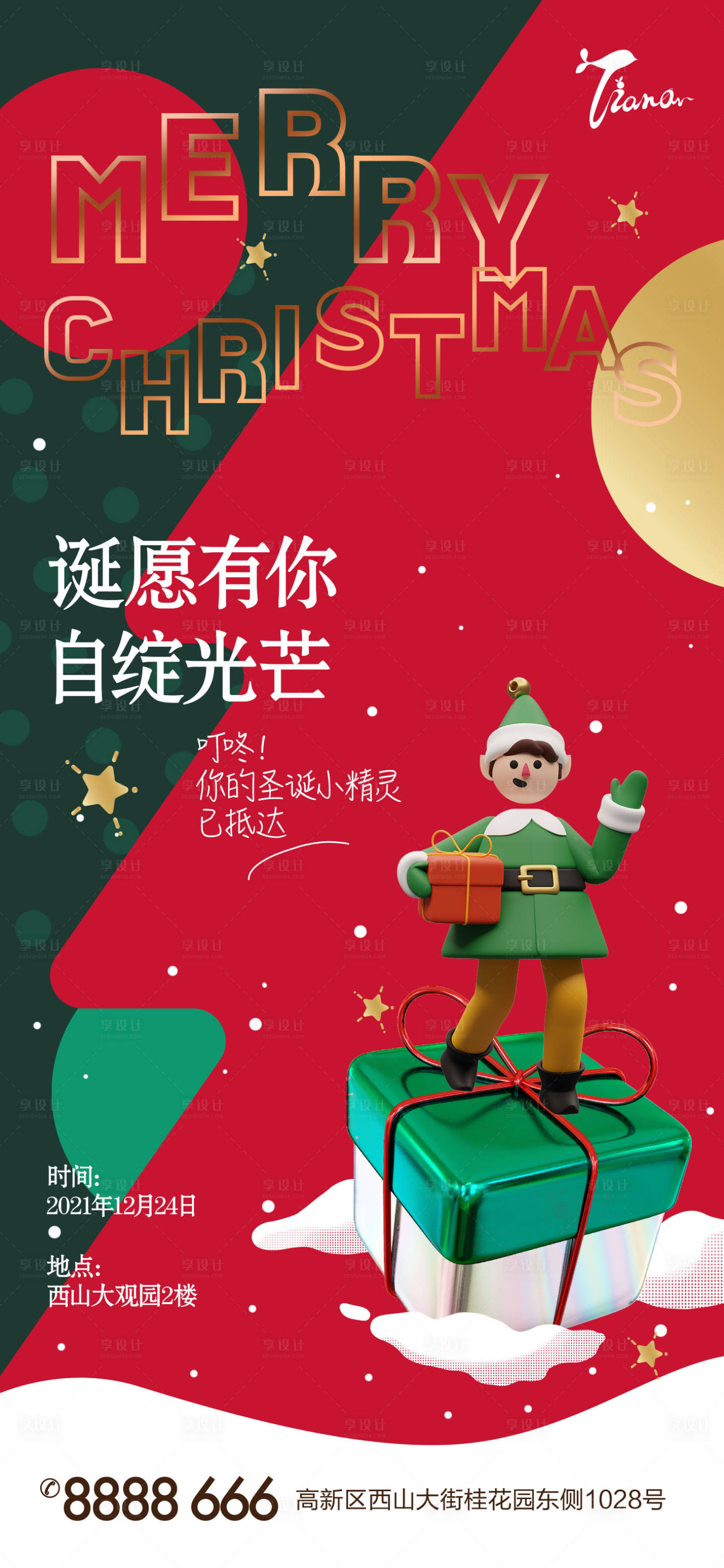 源文件下载【圣诞海报】编号：75720013823568929