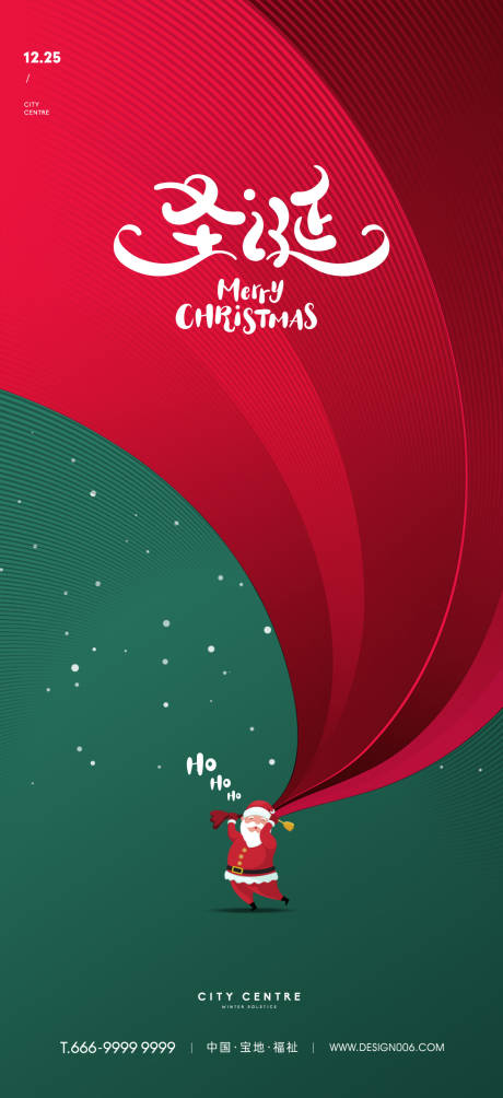 房地产圣诞节海报-源文件【享设计】