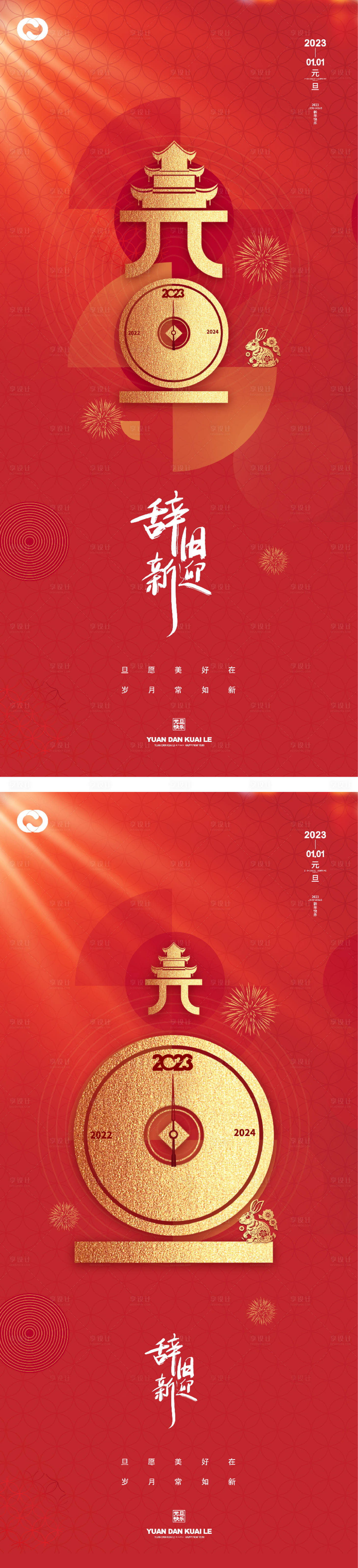 源文件下载【享设计】搜索编号：34350013927359230【元旦兔年春节海报】