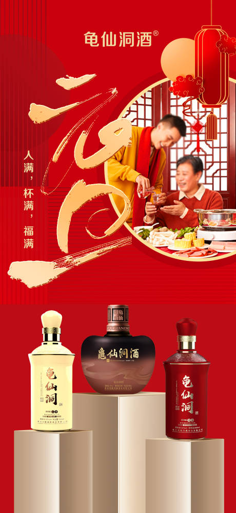 源文件下载【白酒元旦海报】编号：12640014046901498