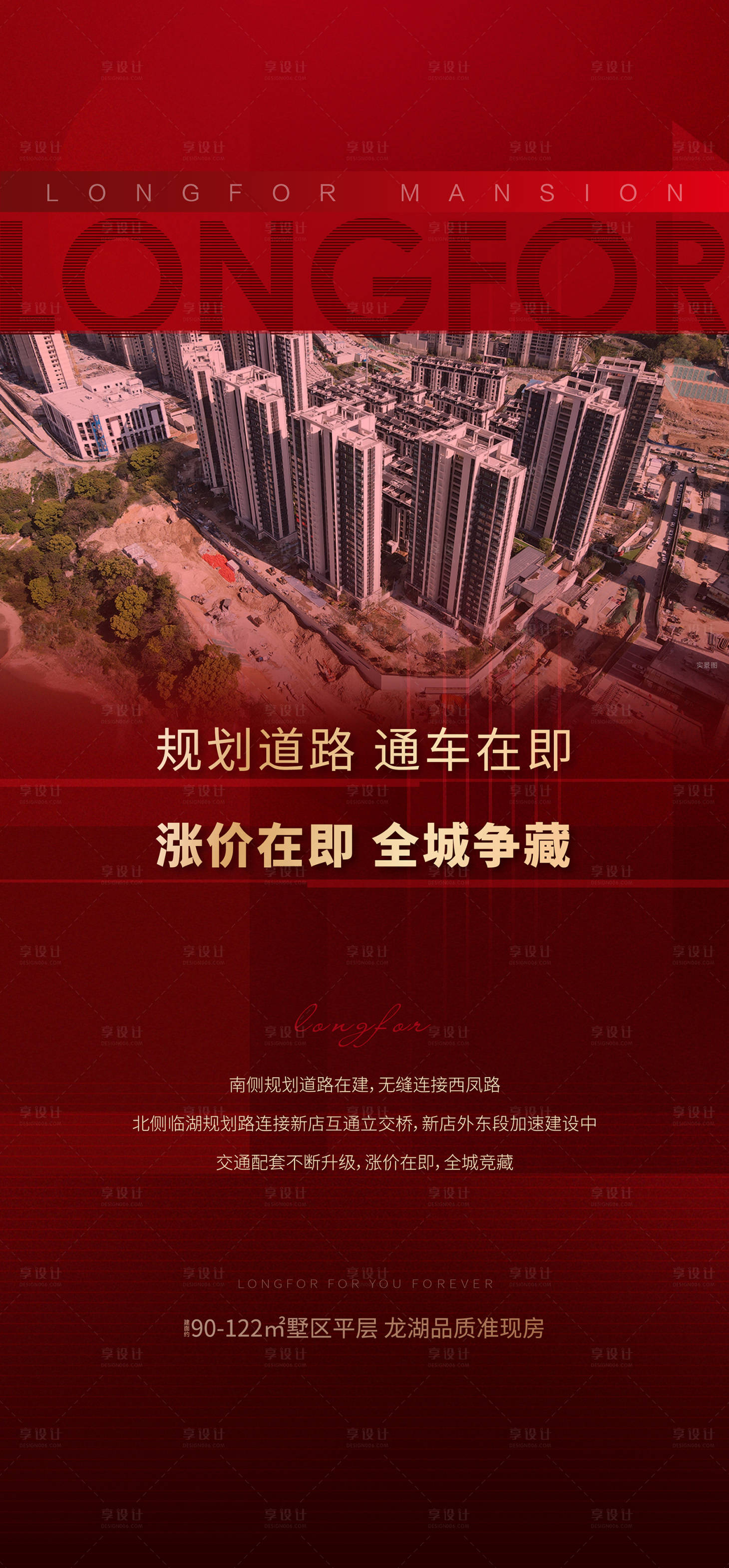 源文件下载【地产热销人气海报】编号：85800013700324255