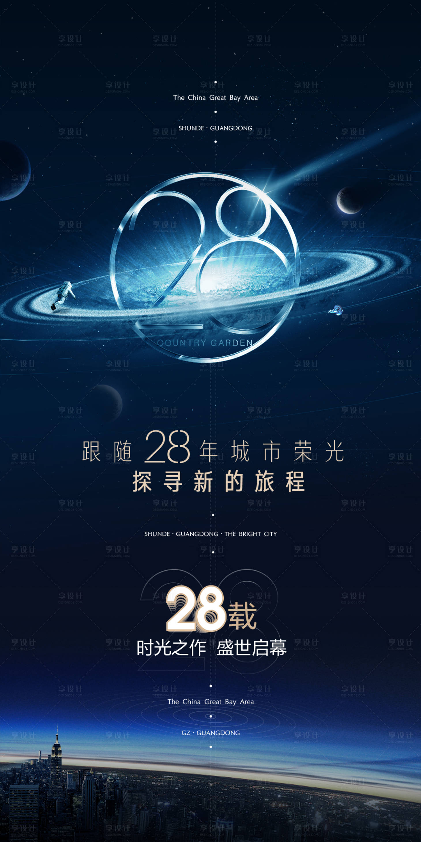 源文件下载【地产发布会】编号：51230013970566108