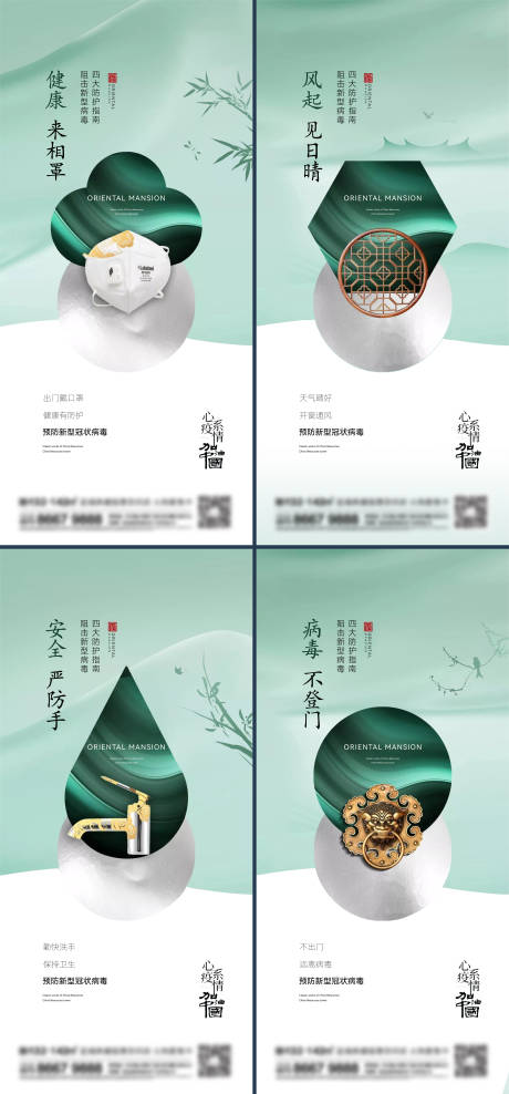源文件下载【地产防疫系列刷屏海报】编号：12600014046807711