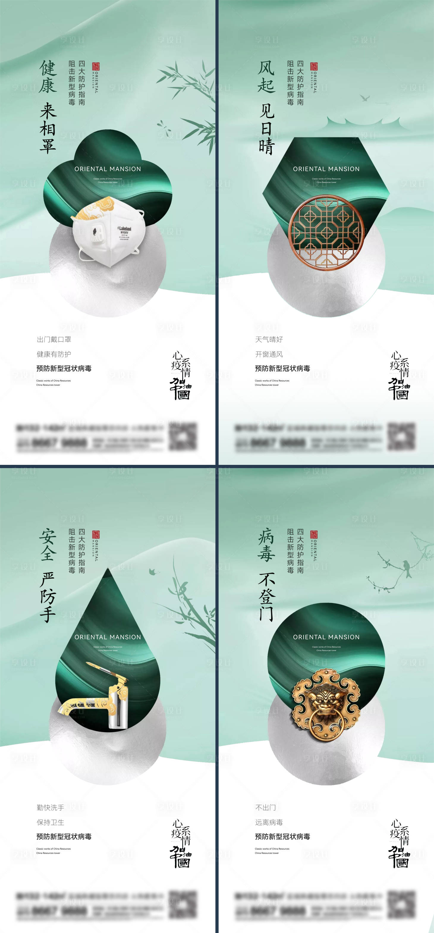 源文件下載【享設計】搜索編號：12600014046807711【地產防疫系列刷屏海報】