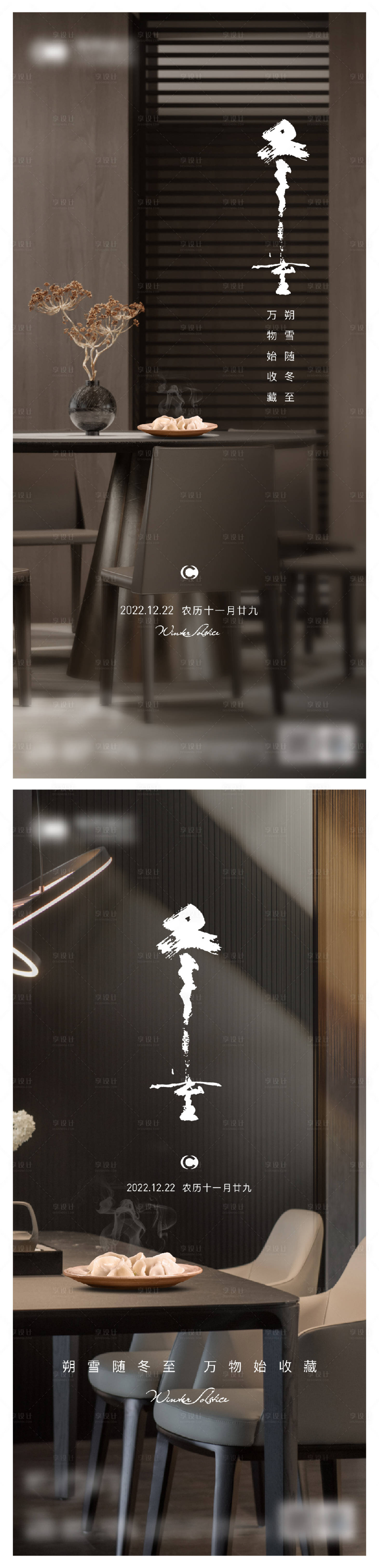 源文件下载【品牌冬至节气海报】编号：93990013723655806