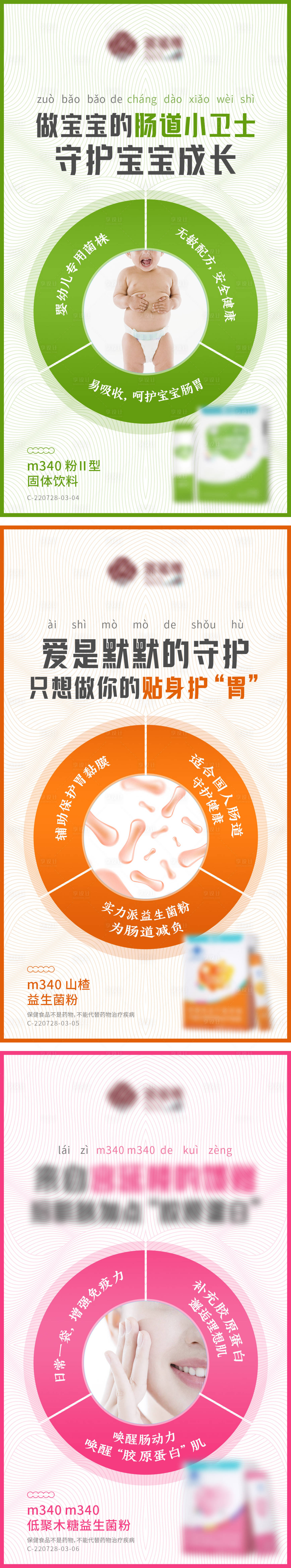 源文件下載【享設計】搜索編號：66330013917071741【益生菌粉海報】