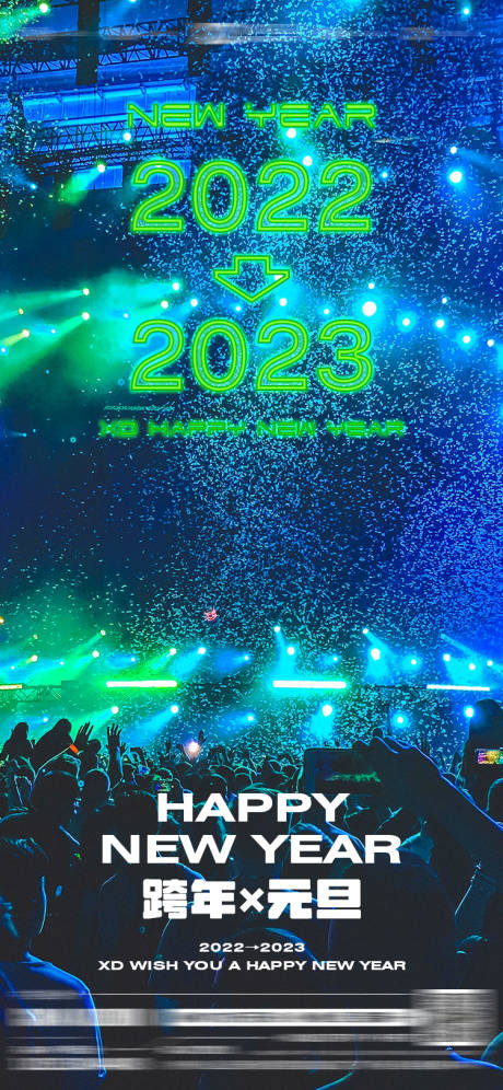 源文件下载【酒吧跨年夜狂欢海报】编号：82020013787505386