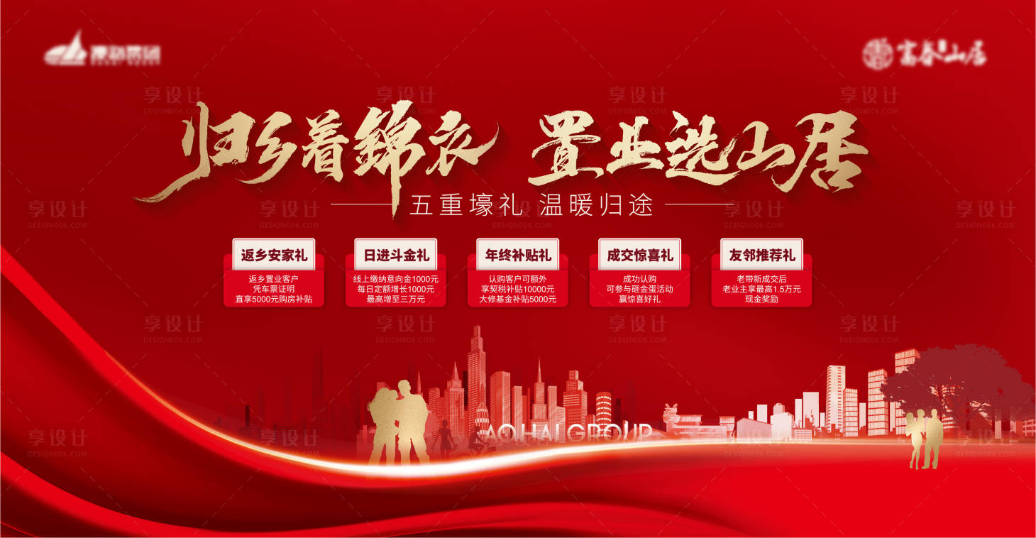 源文件下載【享設(shè)計(jì)】搜索編號(hào)：16450013922898255【返鄉(xiāng)置業(yè)】
