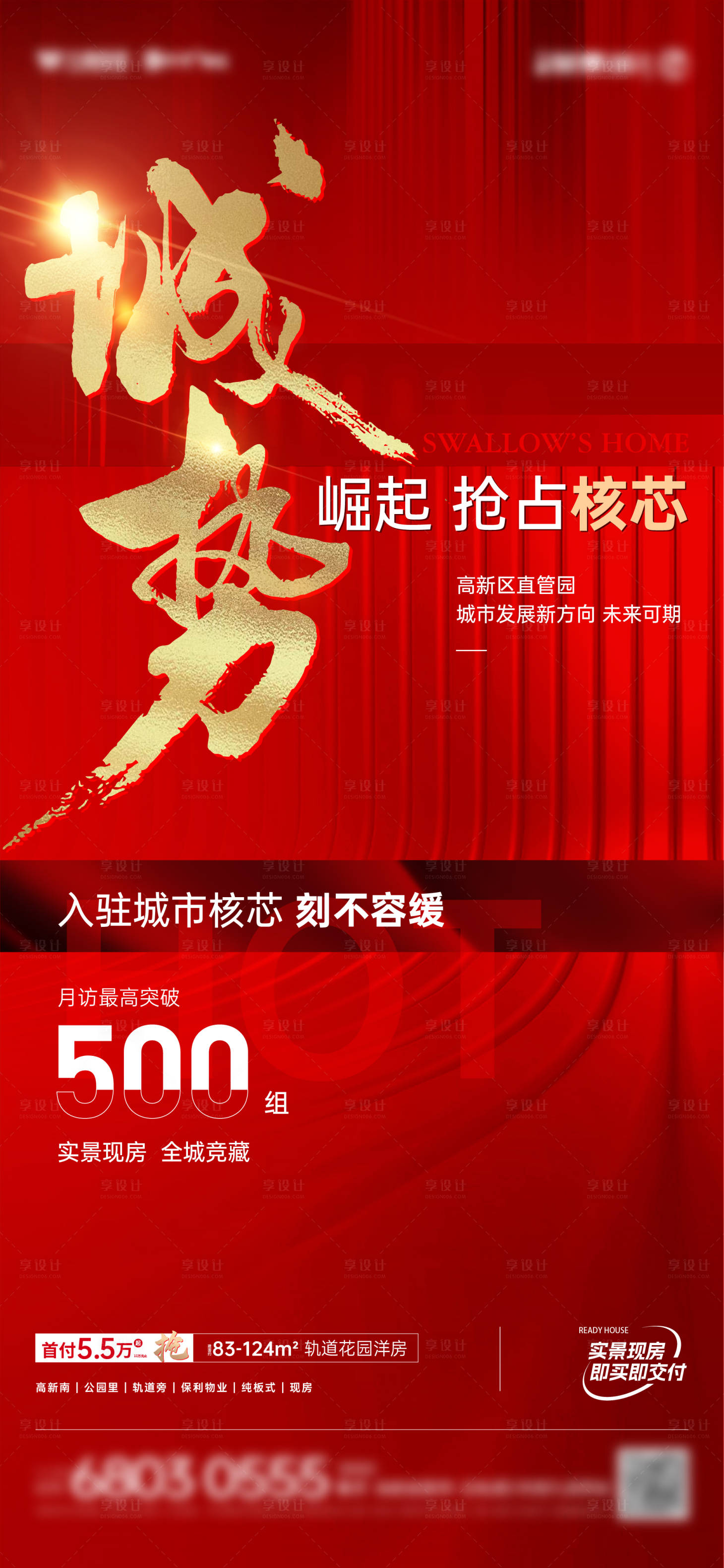源文件下載【地產熱銷海報】編號：29350014030766974