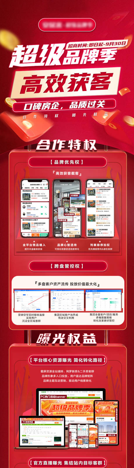 源文件下载【地产房企获客招商长图海报】编号：14070013916553839