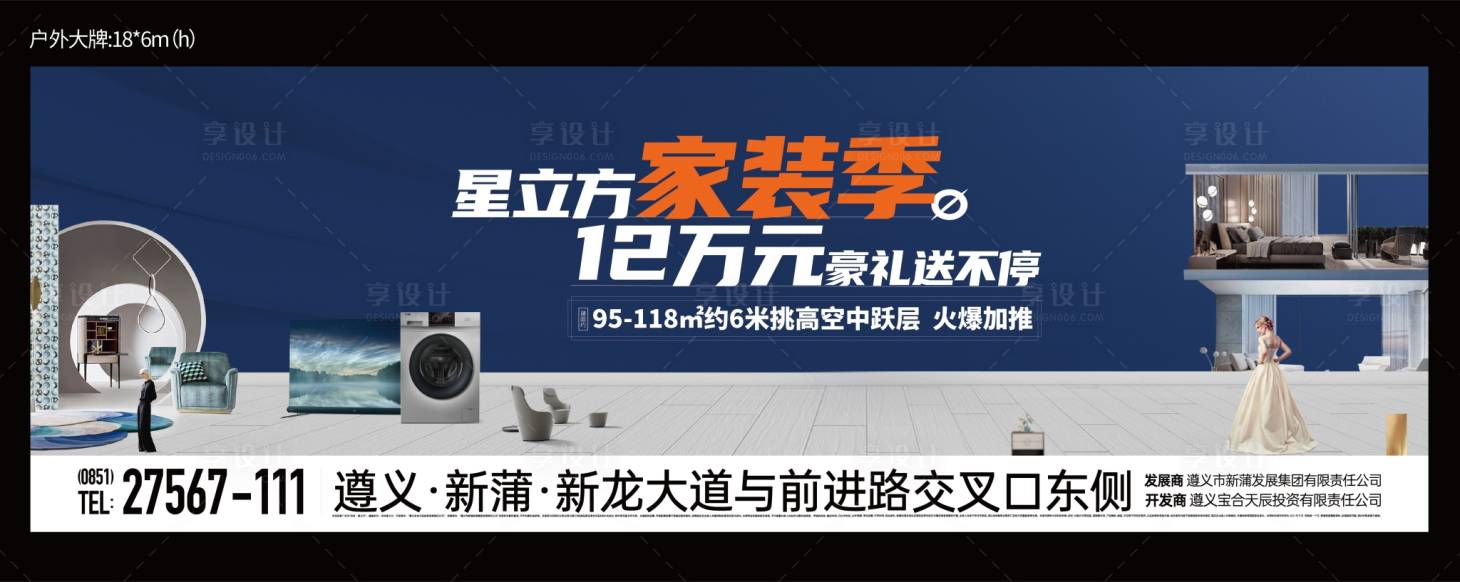 源文件下载【享设计】搜索编号：72430013822001399【地产家装季价值点海报】