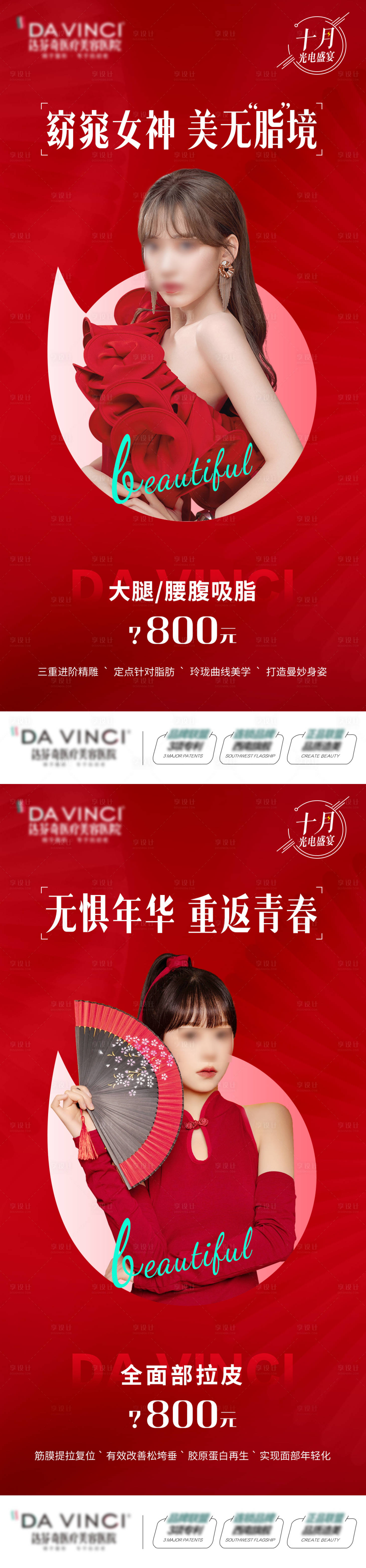 源文件下载【医美光电美肤节】编号：98790014002726001