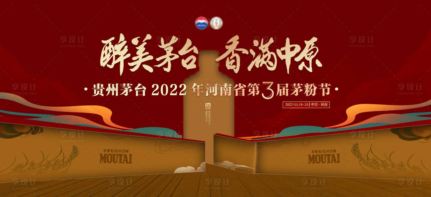 源文件下載【享設計】搜索編號：15990013943843695【酒類國潮主KV 】