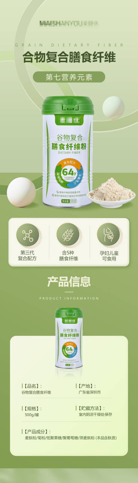 源文件下载【膳食纤维详情页】编号：64960014061223821