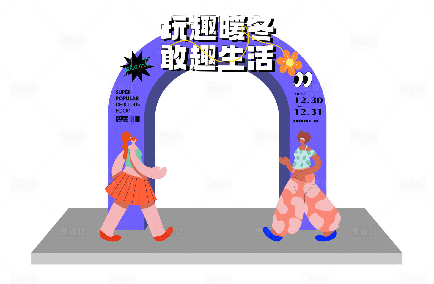 源文件下载【享设计】搜索编号：17720014049871356【暖冬龙门】