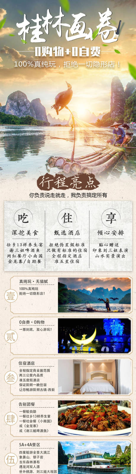 源文件下载【广西桂林旅游详情页】编号：48480013947307293