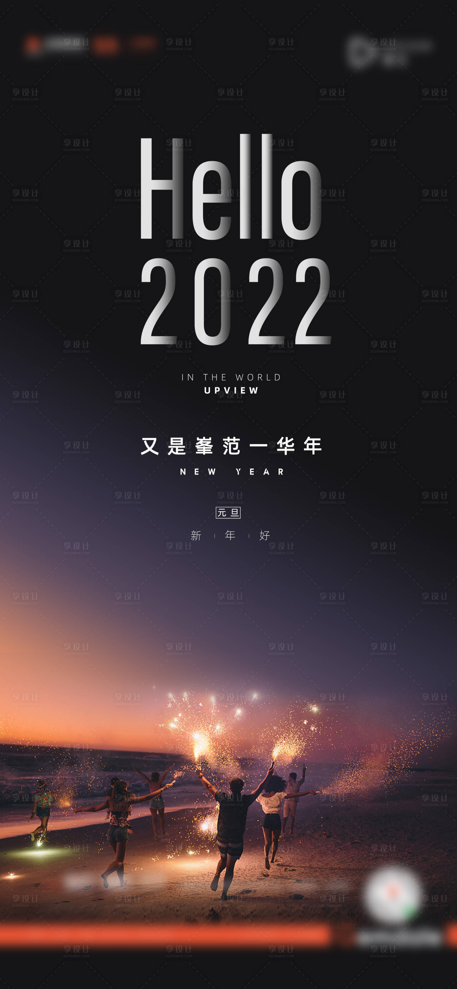 源文件下載【享設計】搜索編號：84270013722387792【地產元旦煙花海報】