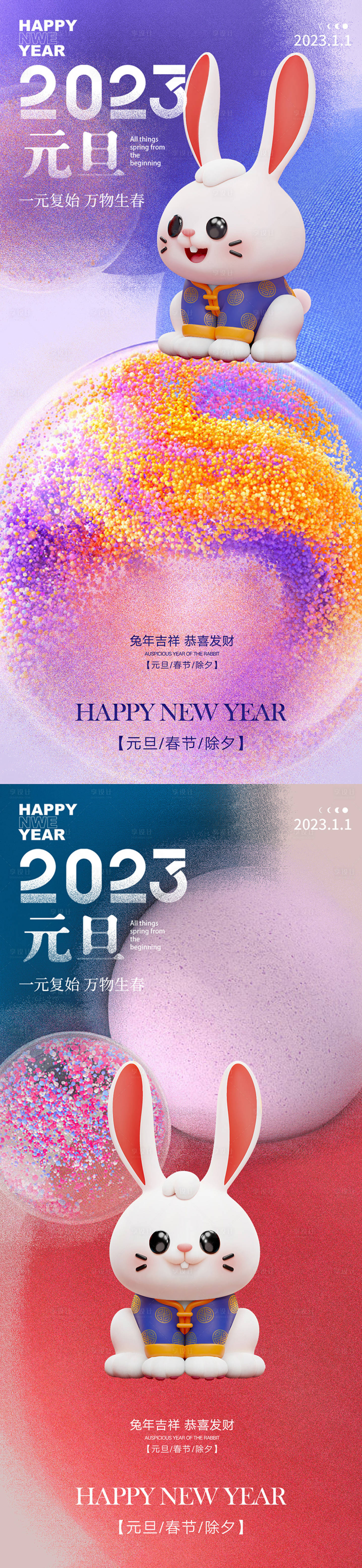 源文件下载【享设计】搜索编号：30450013975276565【元旦兔年插画海报】