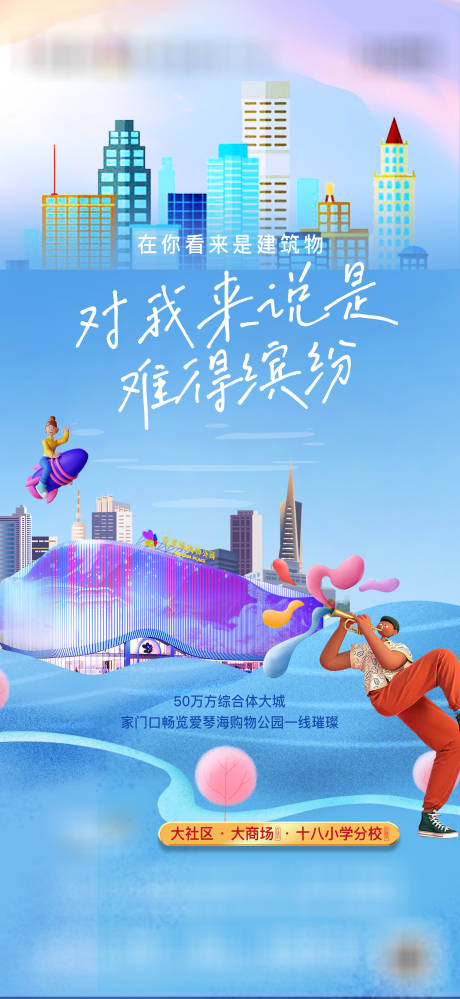 源文件下载【地产缤纷商铺海报】编号：14740013736335141
