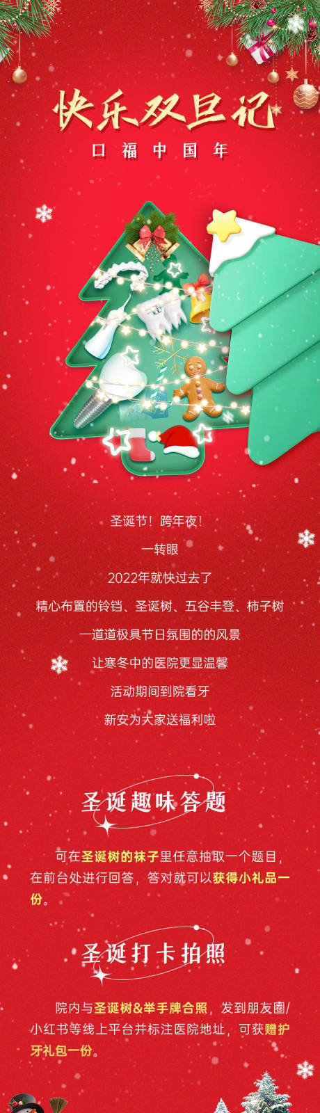 源文件下载【口腔长图活动】编号：96640013914634420