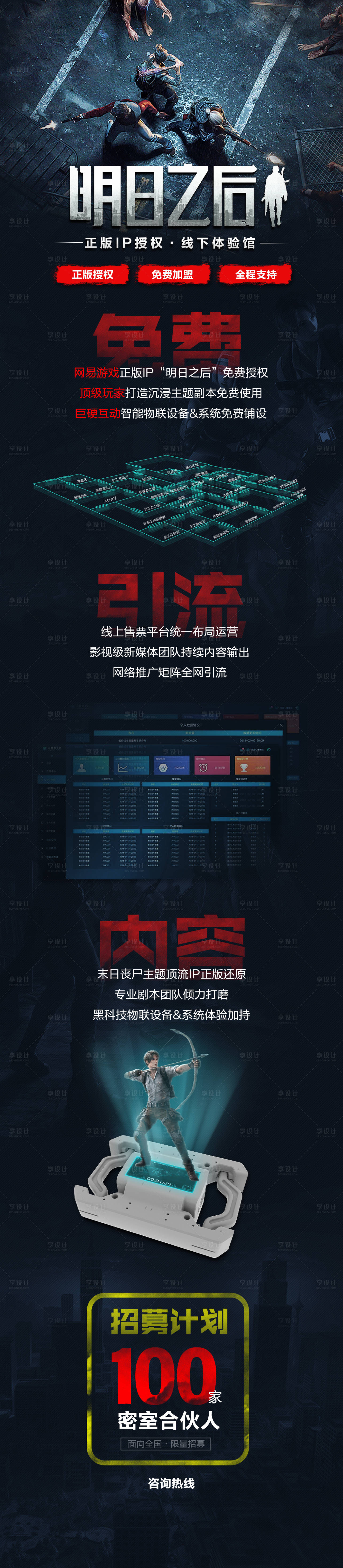 源文件下載【享設(shè)計】搜索編號：84240013770019625【線下體驗店加盟長圖】